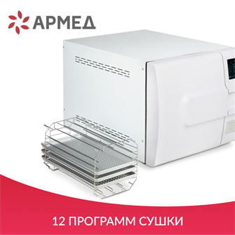 {{photo.Alt || photo.Description || 'Стерилизатор паровой Армед DGT-23B Объём 23 литра'}}