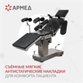 Операционный стол Армед ET-V 10036