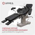 Операционный стол Армед ET-I 10037