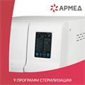 Стерилизатор паровой Армед DGT-23B Объём 23 литра 10038