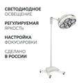Светильник хирургический медицинский Армед 734-ЛЕД 10057
