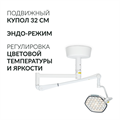 Светильник хирургический медицинский Армед AR-SY320C LED 10058