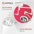 Светильник хирургический медицинский Армед ЕЛ700/500 10059