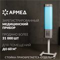 Рециркулятор бактерицидный Армед СН 211-115 М 10071