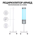 Рециркулятор бактерицидный Армед СН 211-115 М 10071