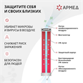 Рециркулятор бактерицидный Армед СН 211-130 М 10072