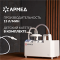 Отсасыватель медицинский Армед 7Е-В 10081