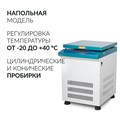 ЦЕНТРИФУГА LC-04F Floor рефрижераторная «Armed» 10131