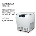 ЦЕНТРИФУГА LC-06F Floor рефрижераторная для крови 500ml х4 «Armed» 10132